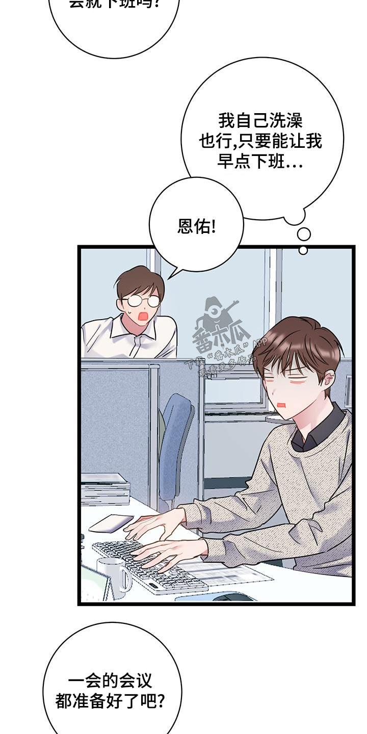 第44话 躺下 第 10 页