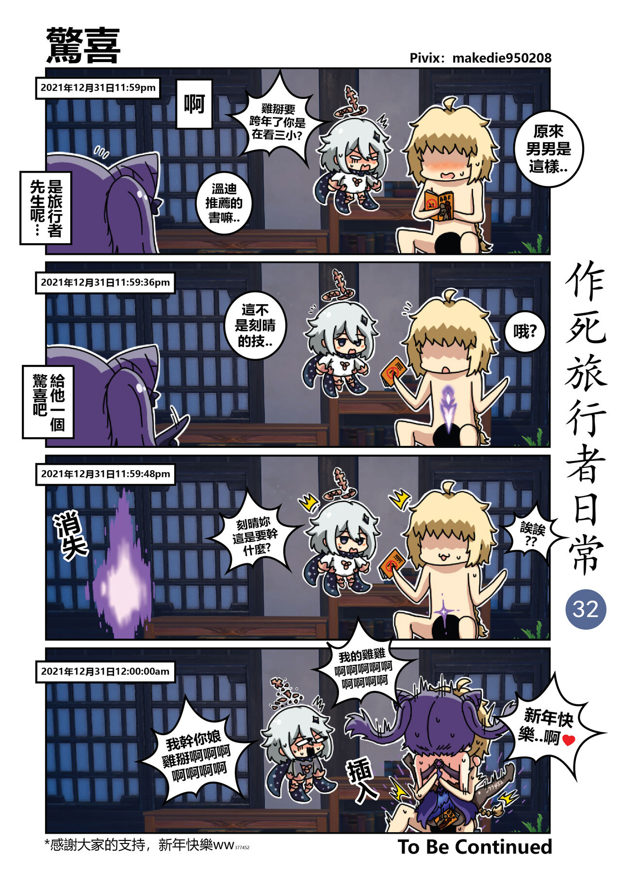 第1话 第 32 页
