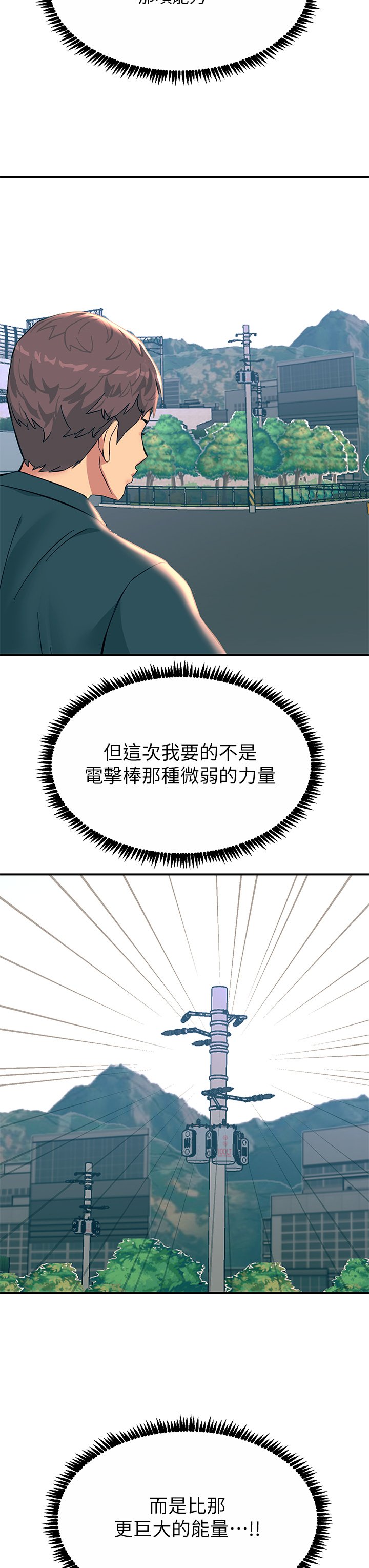第33话 - 让所有人发情的新技能 第 3 页