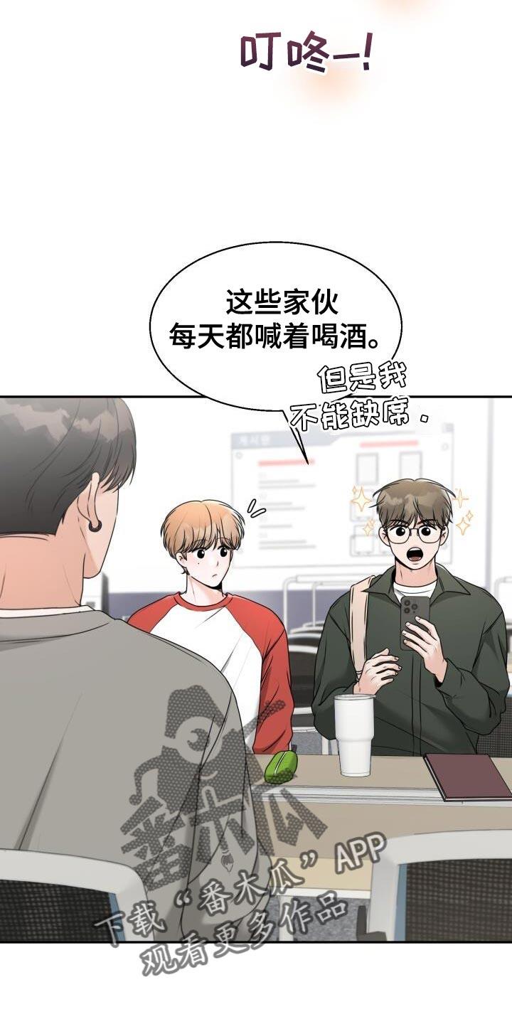 第40话 情侣杯 第 12 页