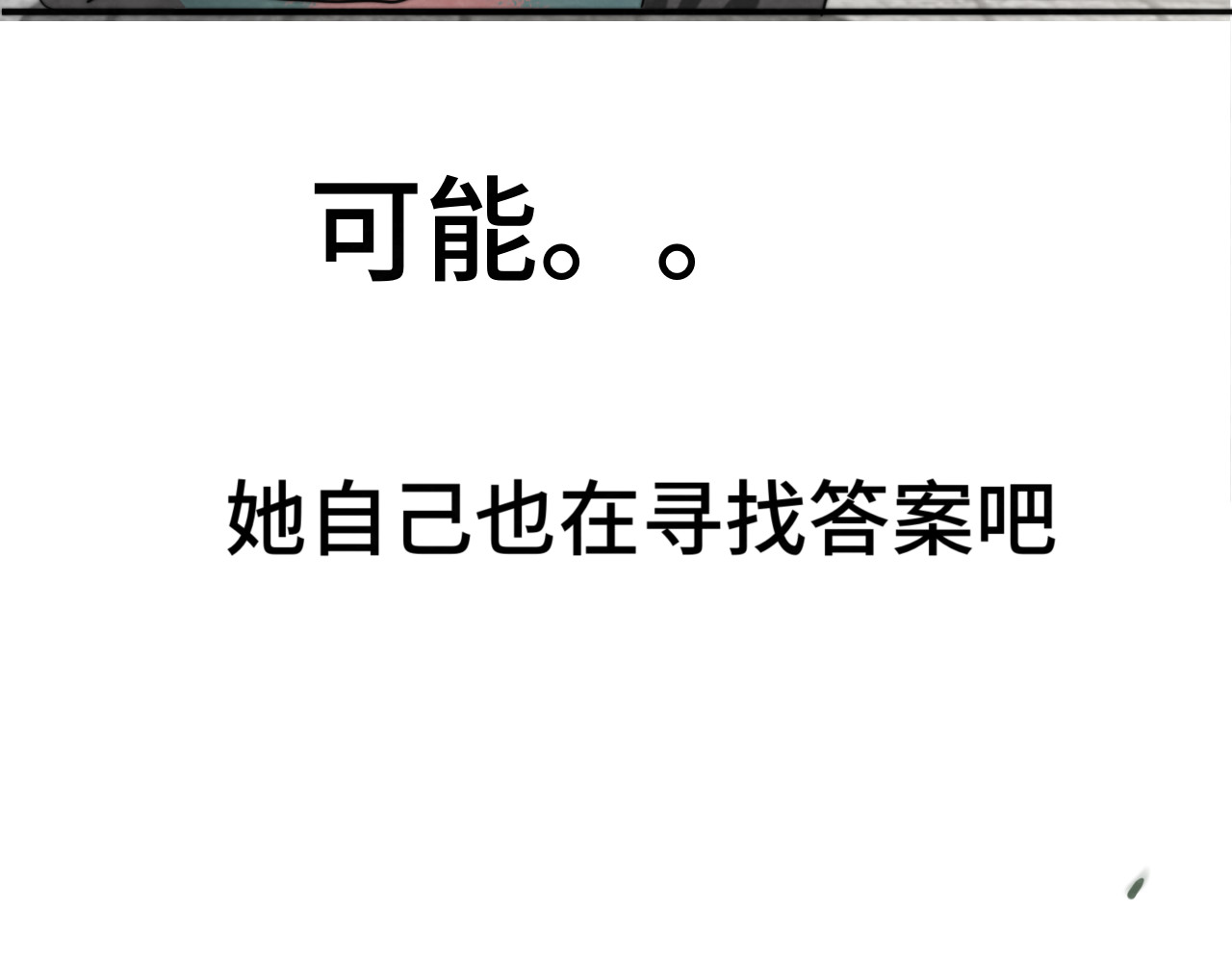 第32话 没有输赢的比赛 第 119 页