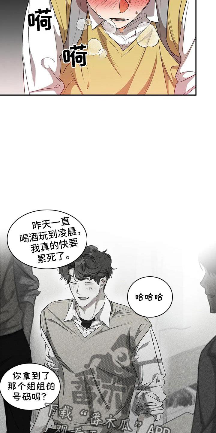 第56话 好好折磨 第 6 页