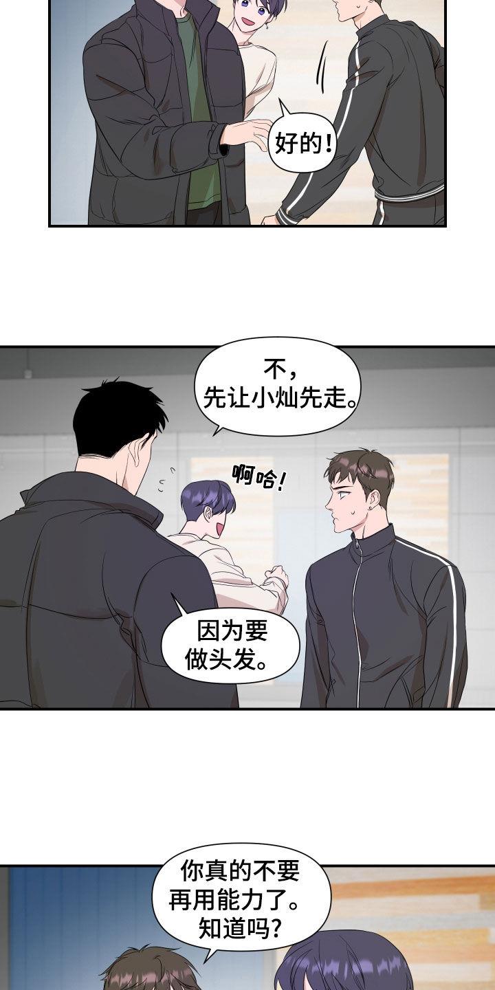 第39话 直播 第 13 页