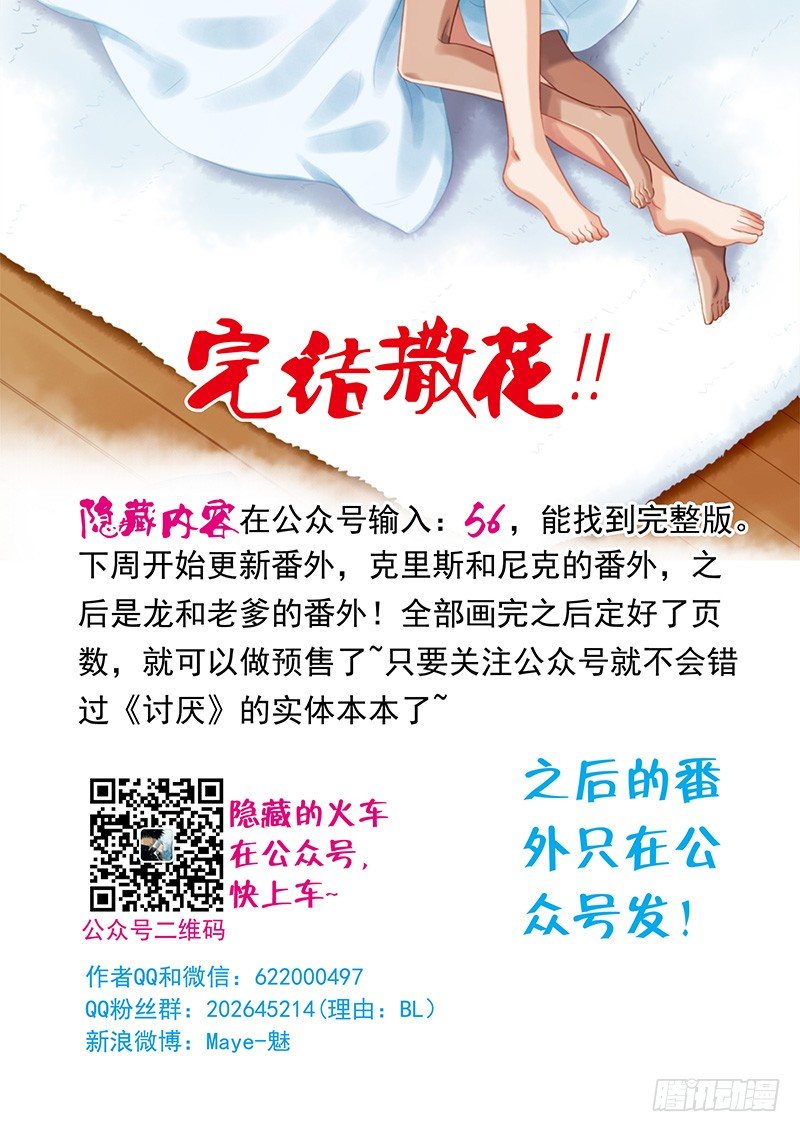 56 完结篇 第 9 页