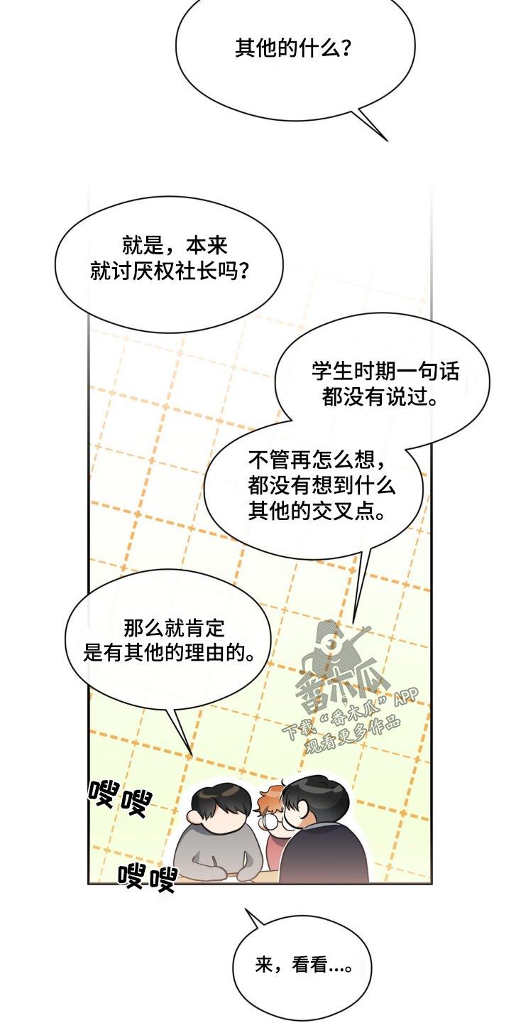 第70话 一点没变 第 5 页