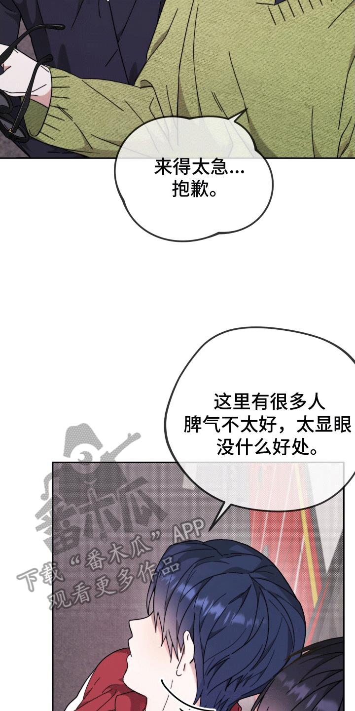 第9话 树大招风 第 28 页
