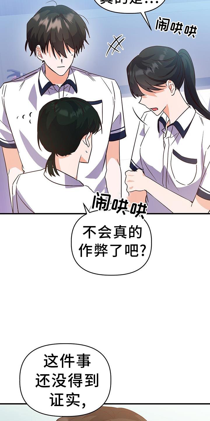 第31话 推理 第 19 页