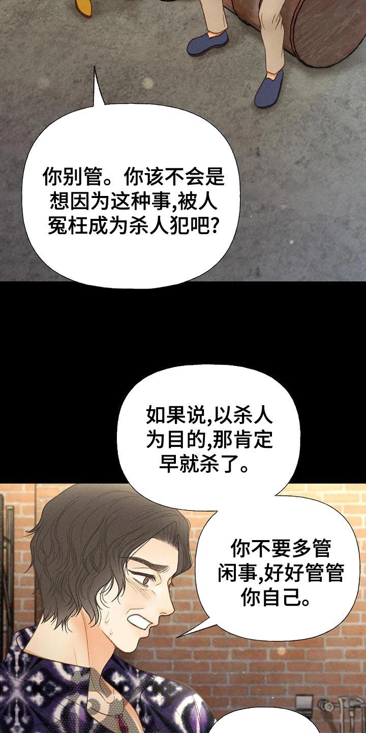 第73话 【第二季】一切都会好起来 第 18 页