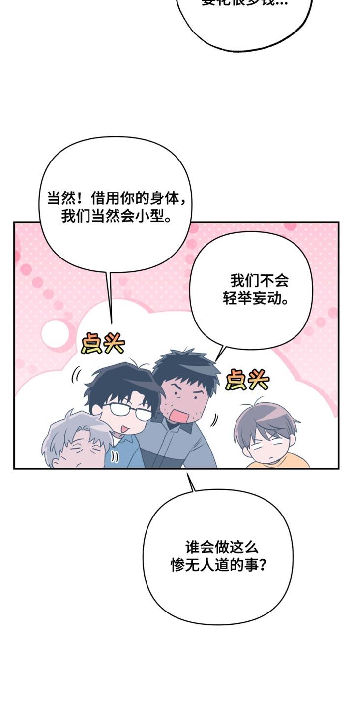 第46话 走开！ 第 10 页