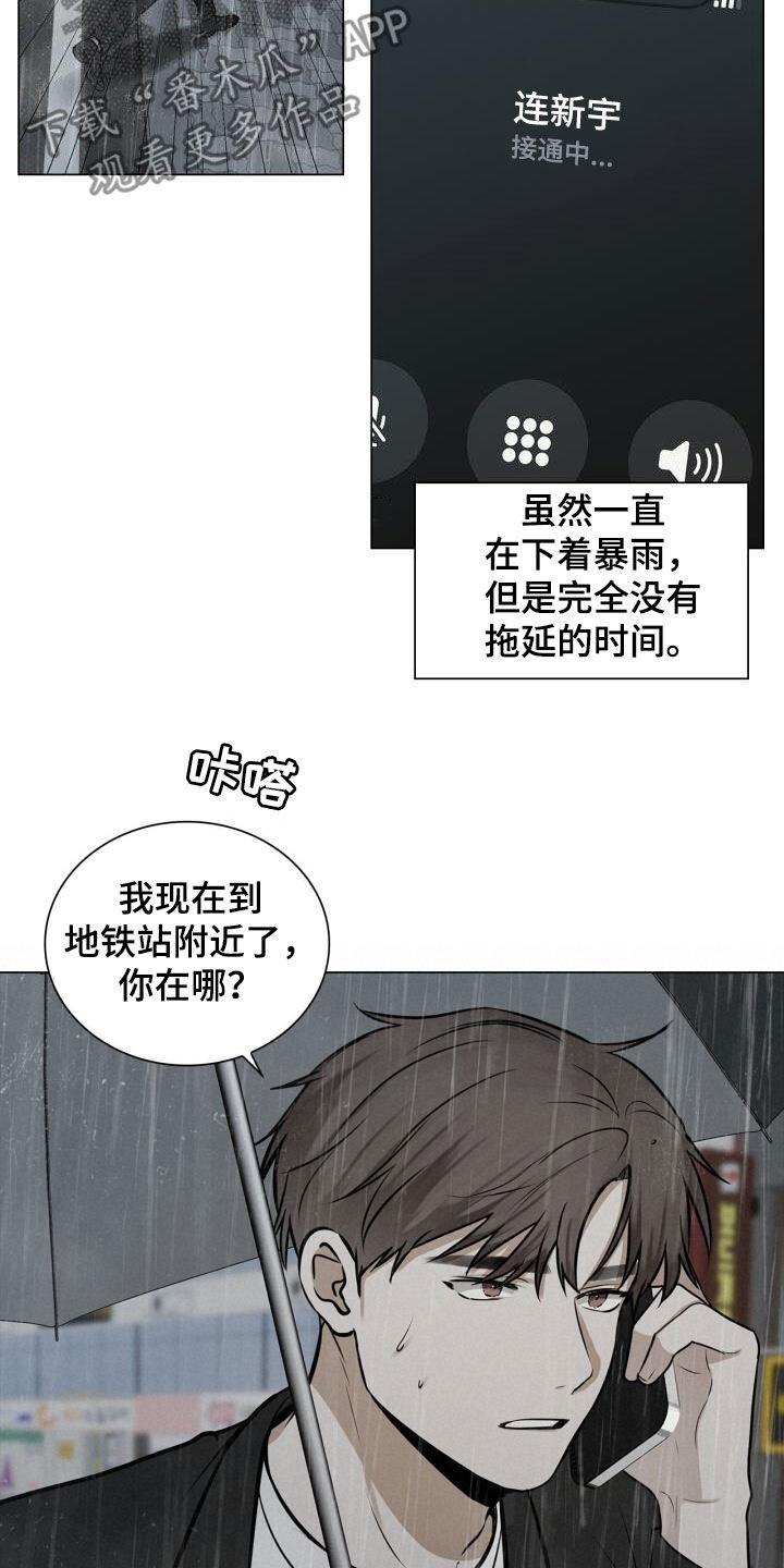 第97话 可以抱抱我吗 第 4 页