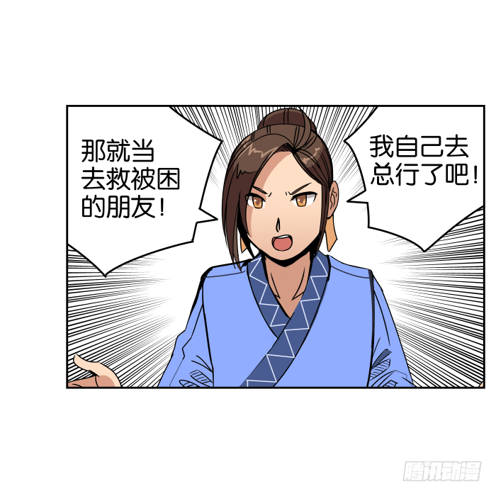 江湖救急02 第 26 页