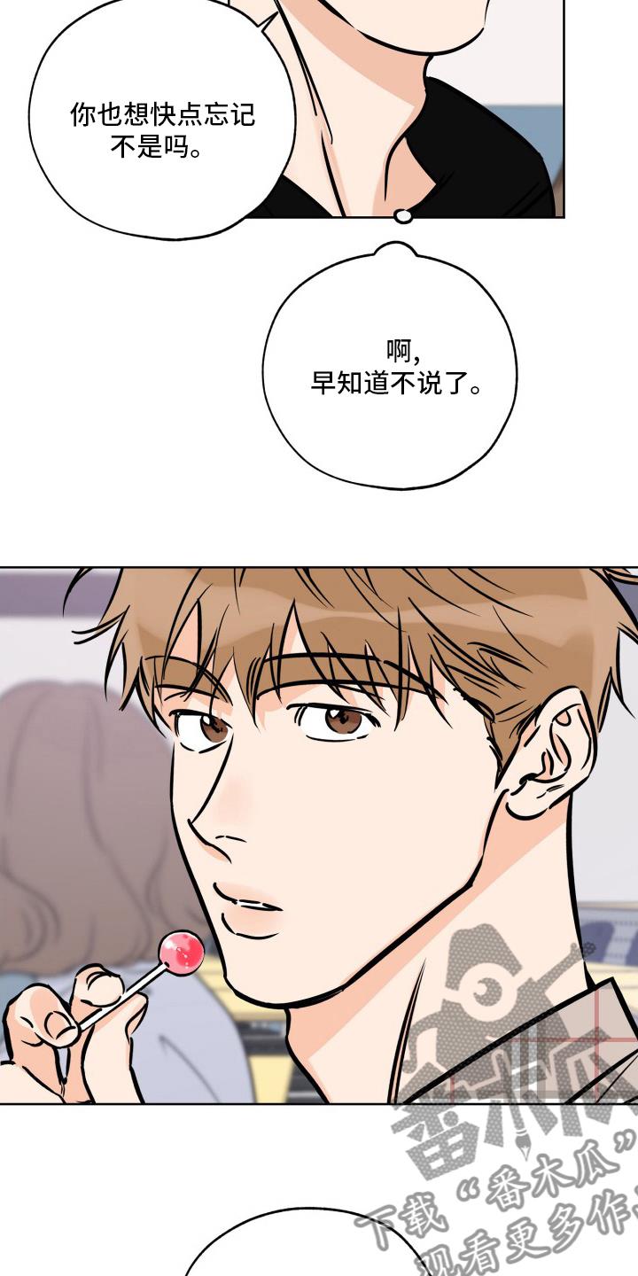 第125话 忘不掉 第 8 页