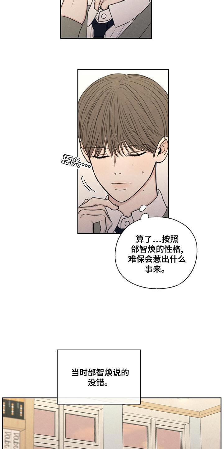 第51话 掉以轻心 第 21 页