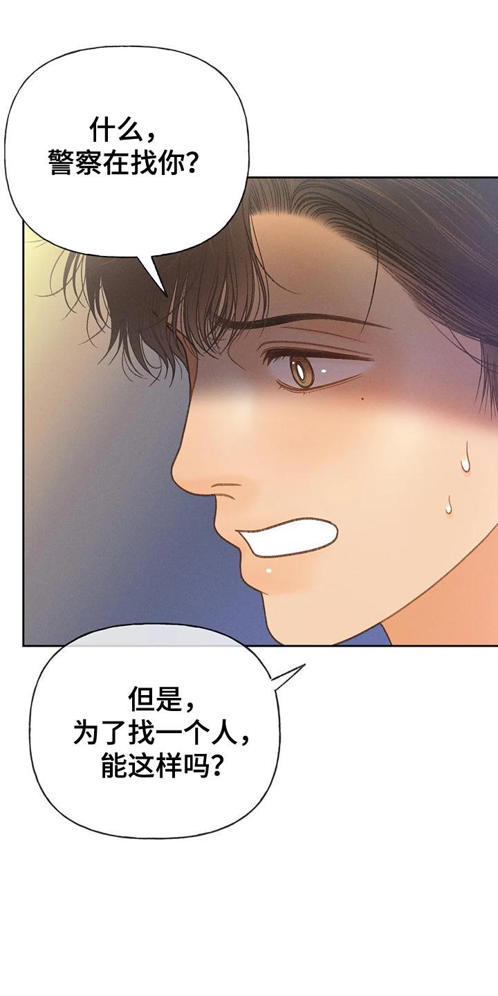 第91话 【第二季】求你帮帮我吧 第 9 页