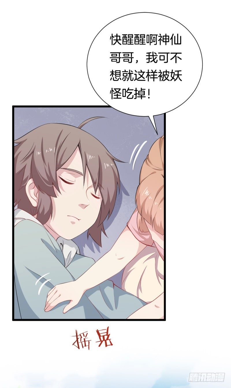 039黑眼圈不是坏妖怪（七） 第 20 页