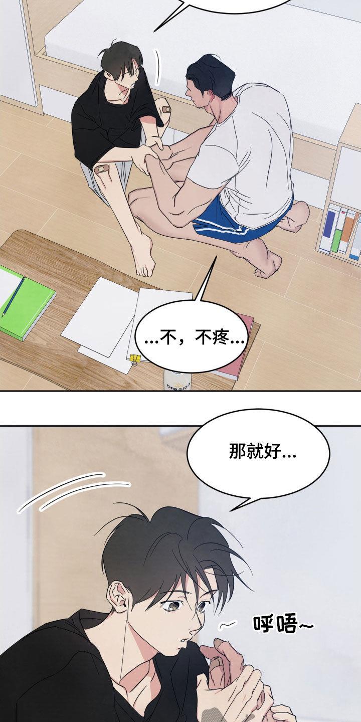 第226话 【第二季】太近了 第 14 页