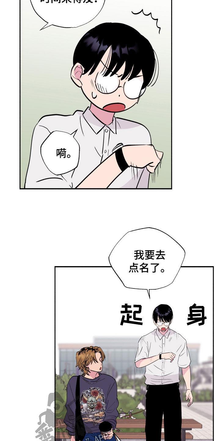 第53话 【第二季】一起学习 第 5 页