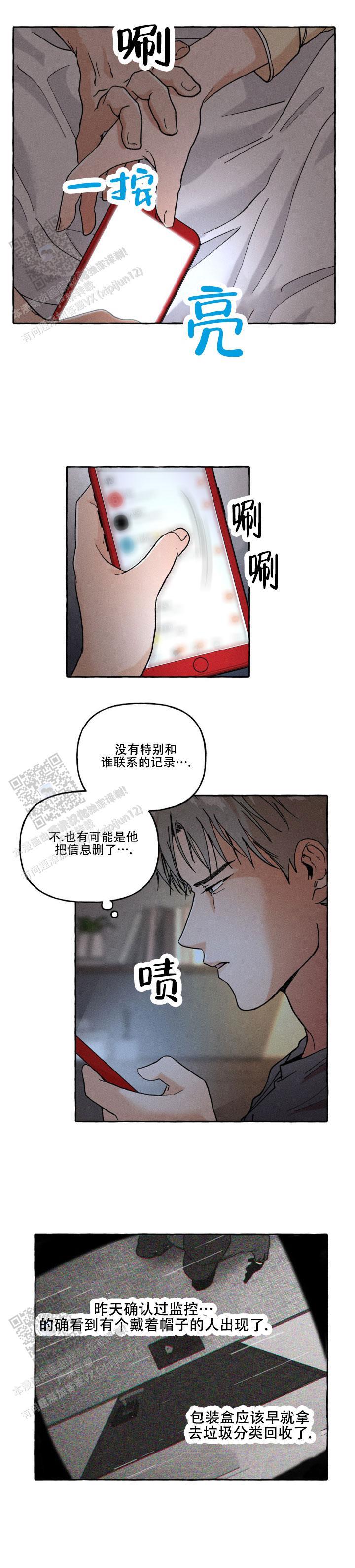 第8话 领带什么来头 第 5 页
