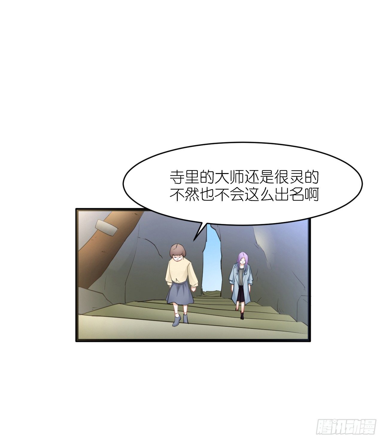 灵愿求签，求得姻缘 第 24 页