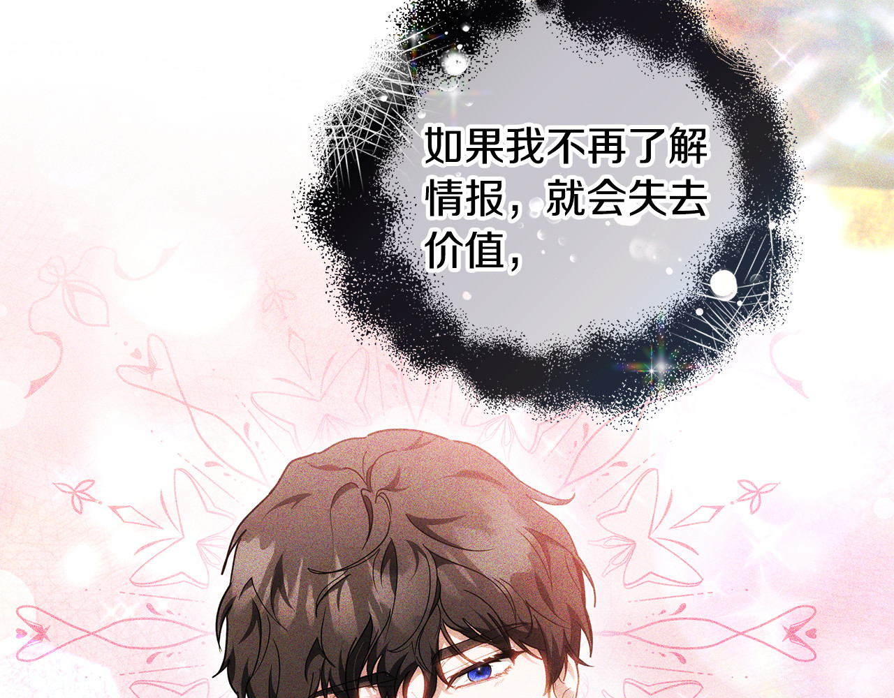 第23话 莫名的情愫 第 158 页