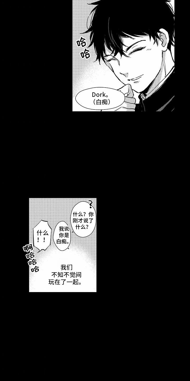 第13话 玩到一起 第 6 页