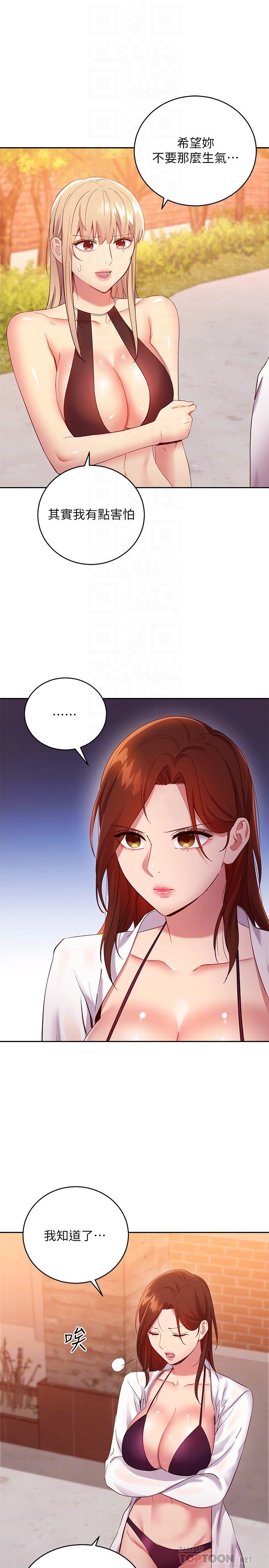第96话 - 硕宇，我是你的女人 第 10 页