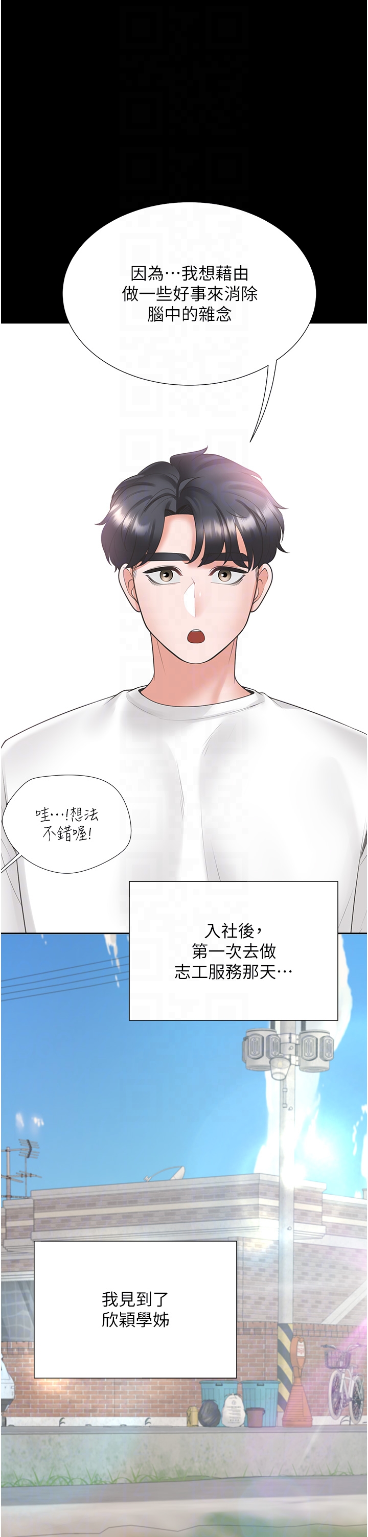 第90话 - 柏翰，我好寂寞… 第 14 页