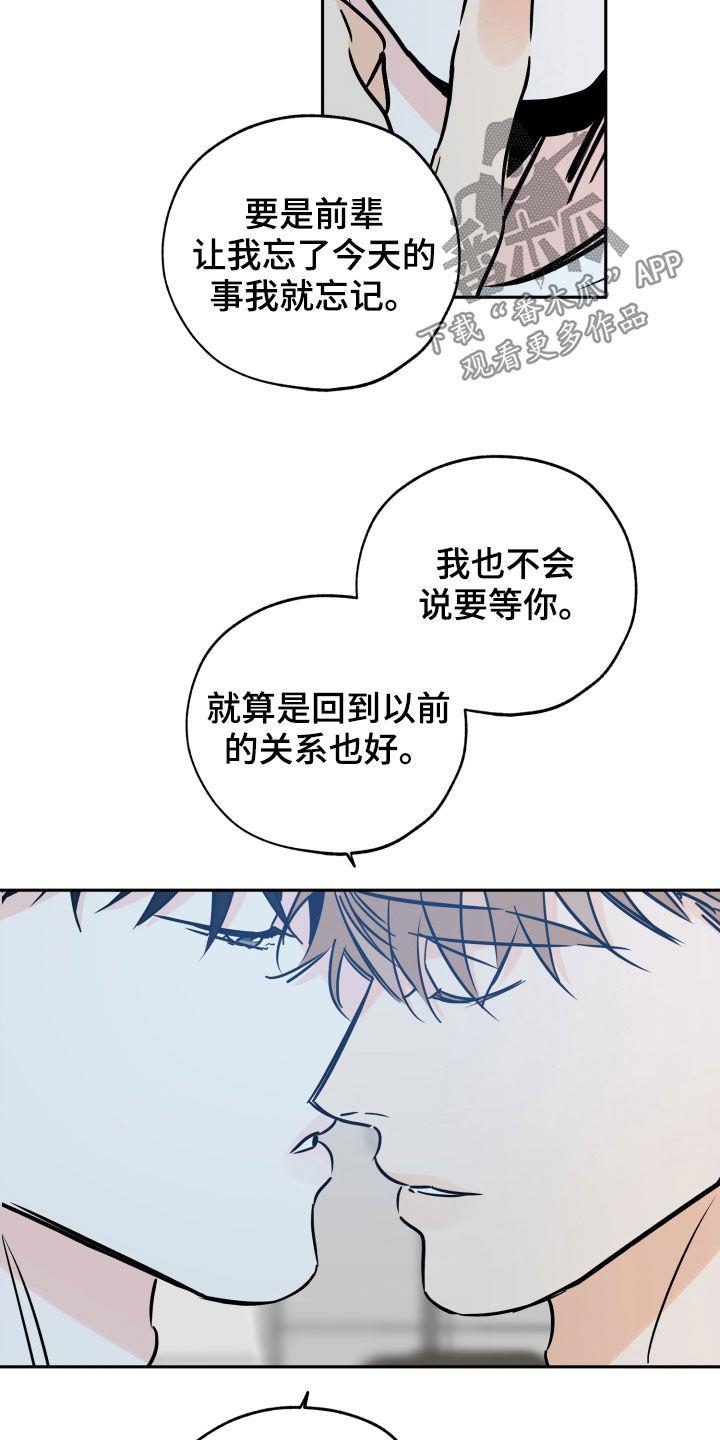 第142话 是你的错 第 10 页