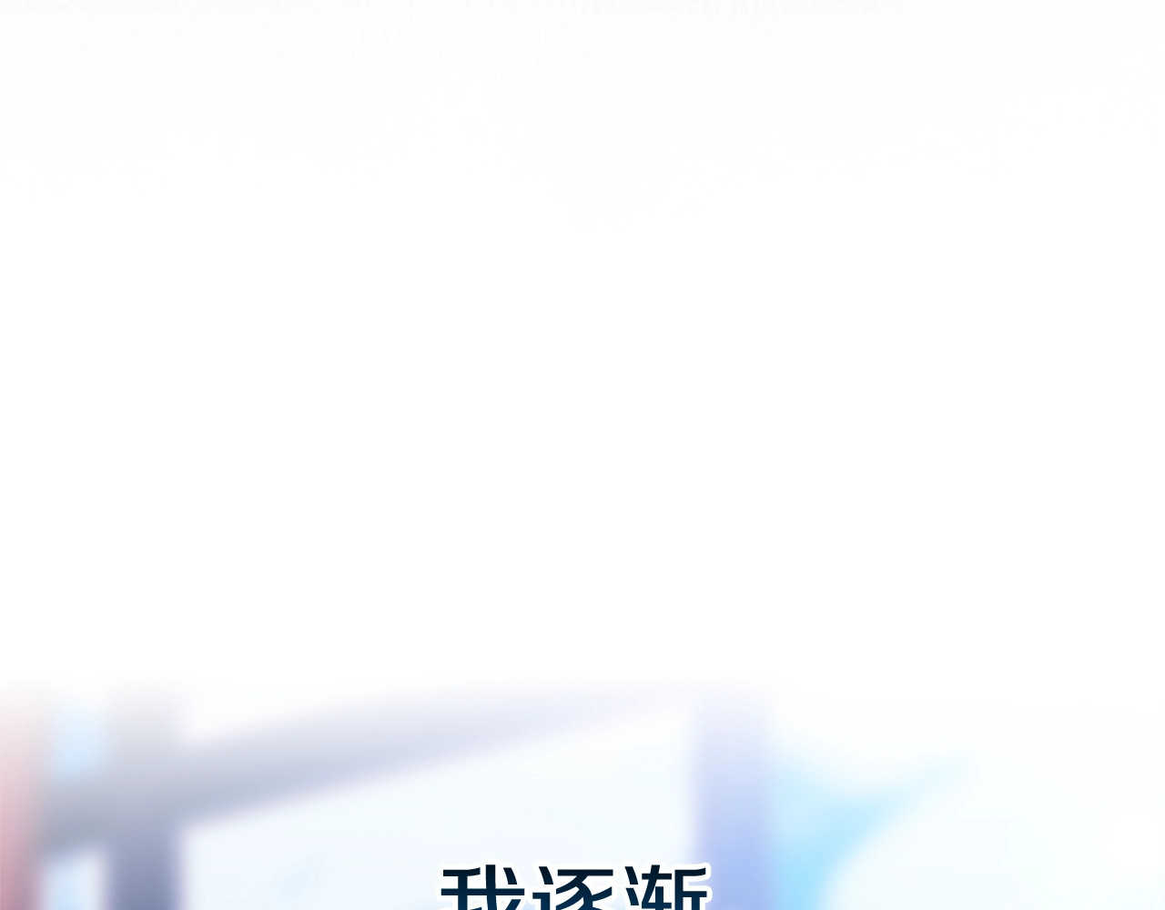 第75话 迷失了自己 第 82 页