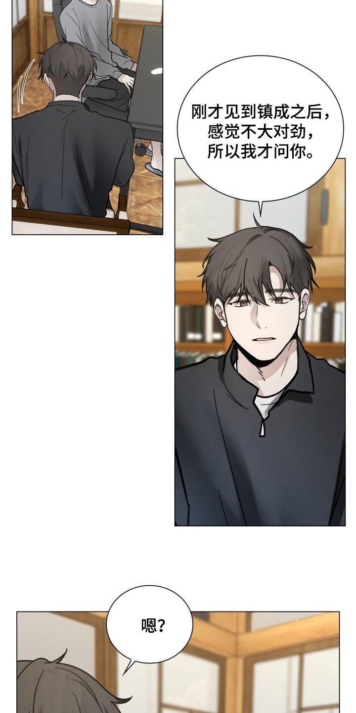 第91话 担心 第 11 页