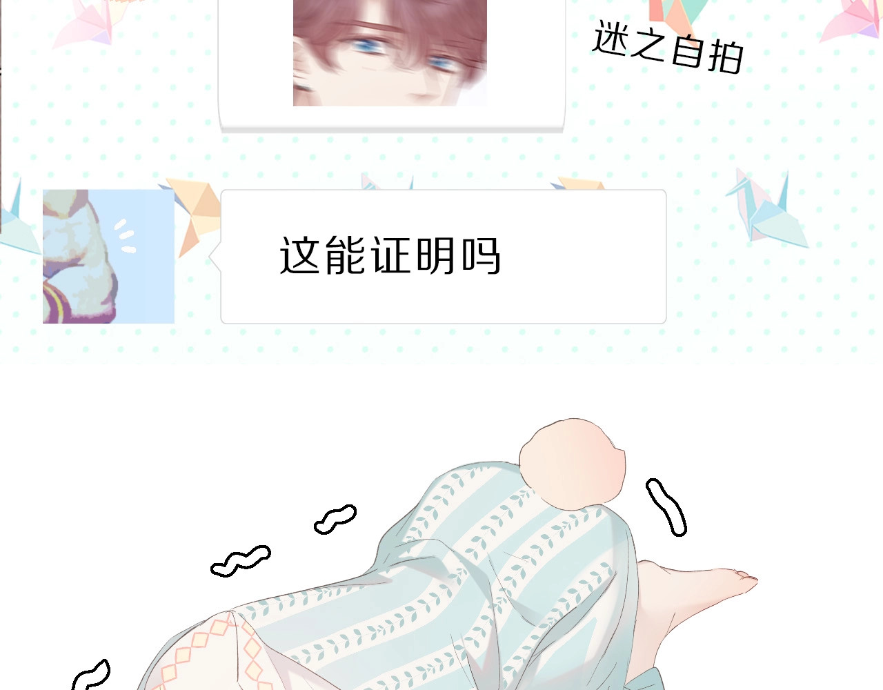 第45话 感谢的方法 第 98 页