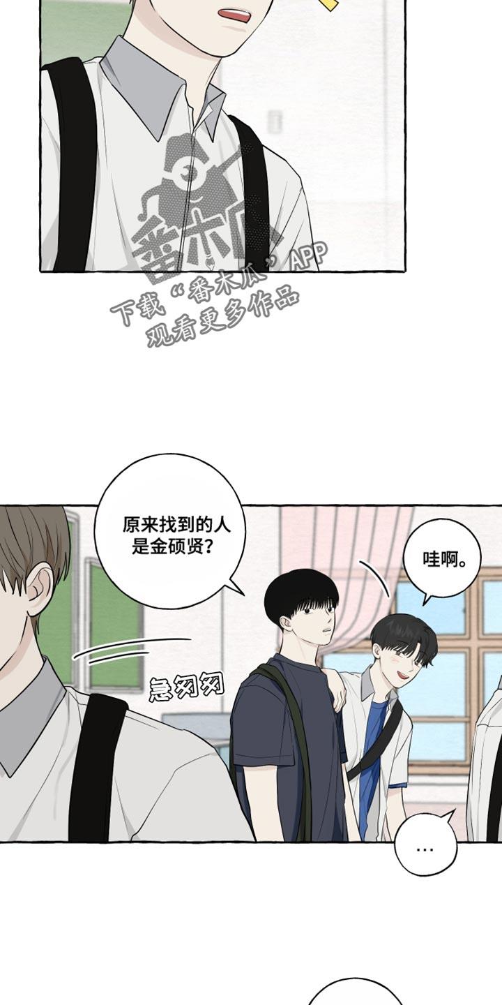 第60话 【第二季】相亲 第 13 页