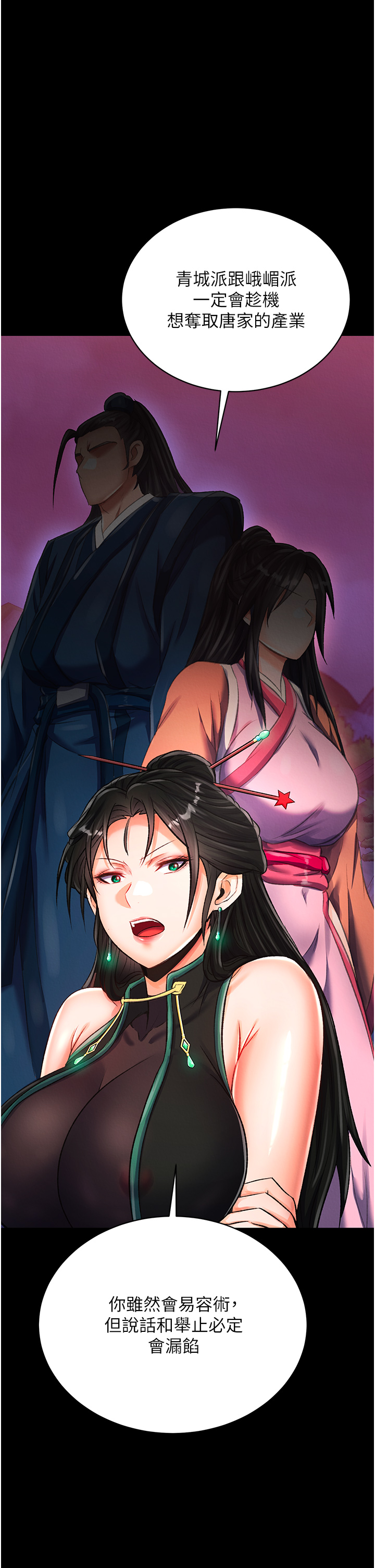 第35话 - 唐书允的暗示 第 37 页