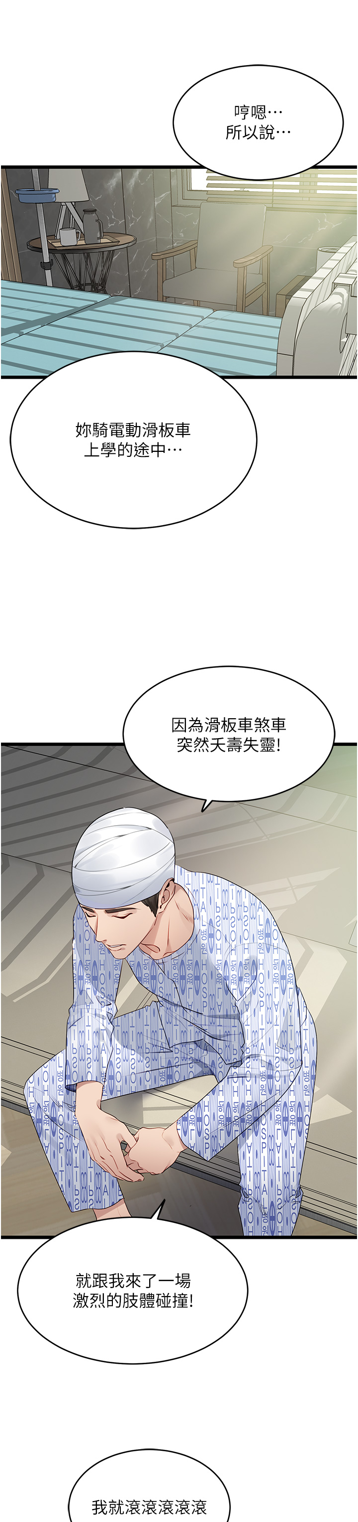 第8话 - 同志，快来把我操坏 第 38 页