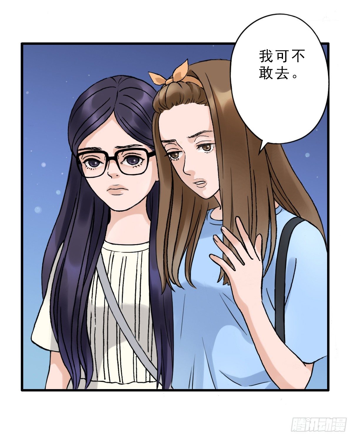 夜店是坏女孩去的地方 第 24 页