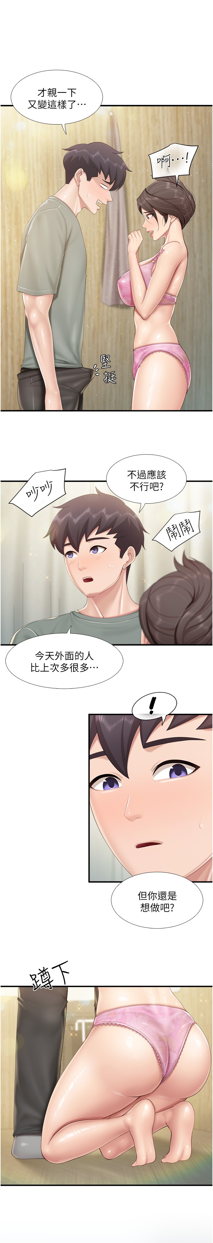第105话 最终话 - 在亲子餐厅迈向新人生 第 9 页
