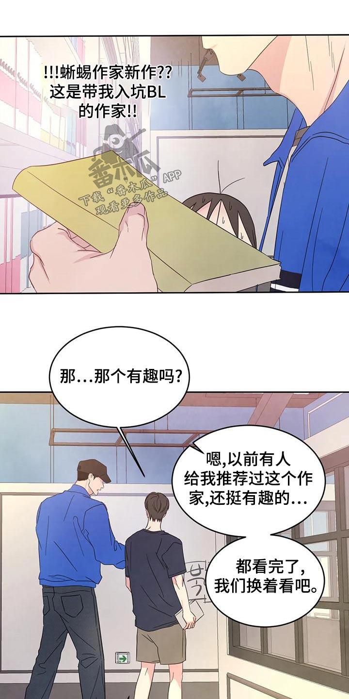第116话 【第二季】漫画房 第 9 页