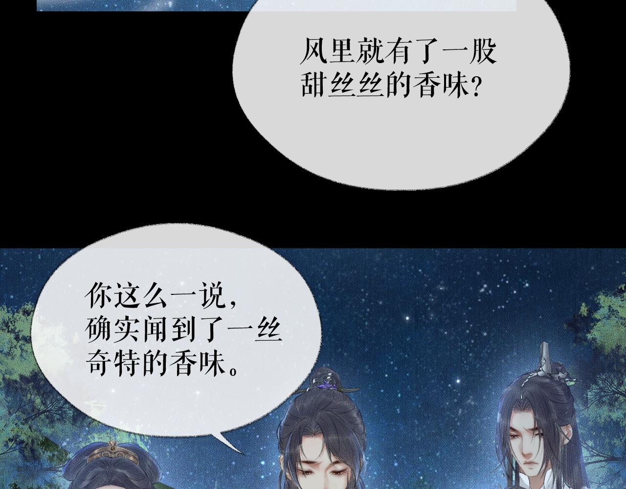 第15话 不受控的二哈 第 21 页