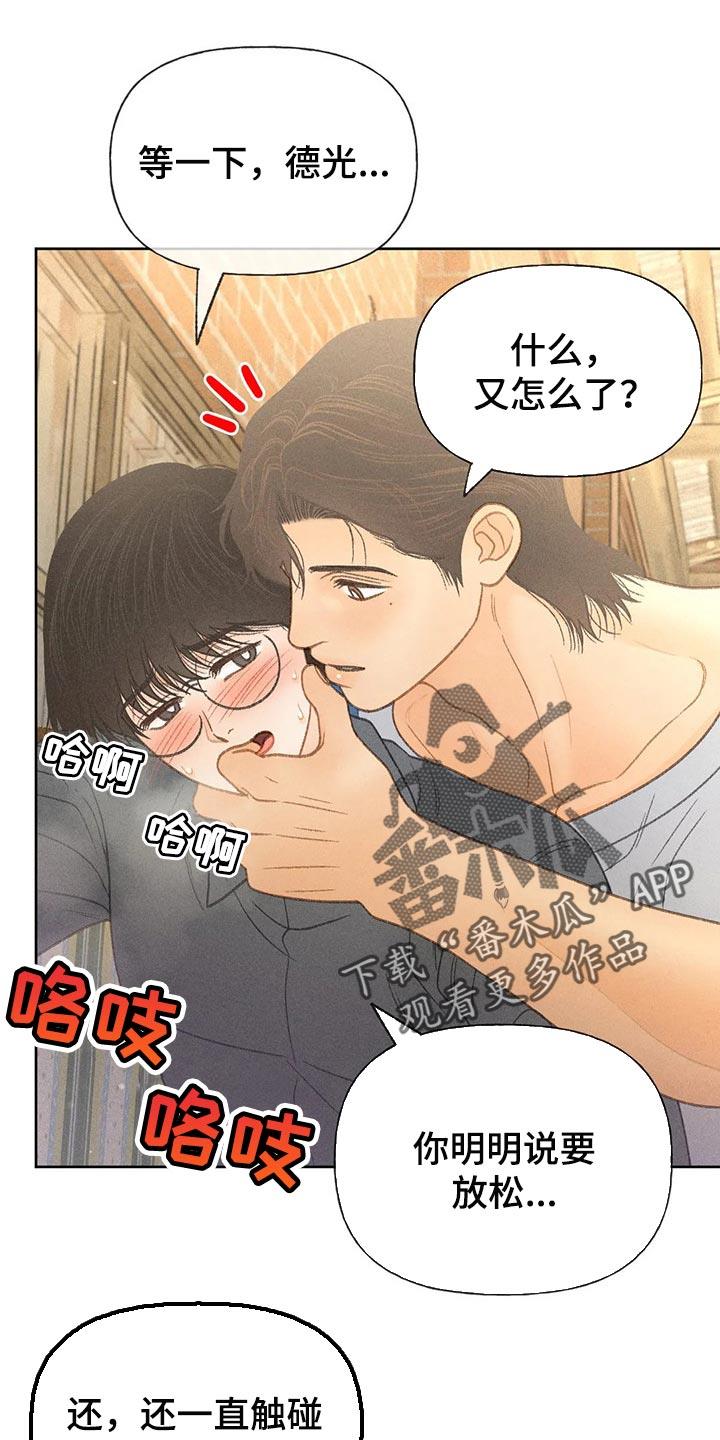 第45话 心理准备 第 7 页