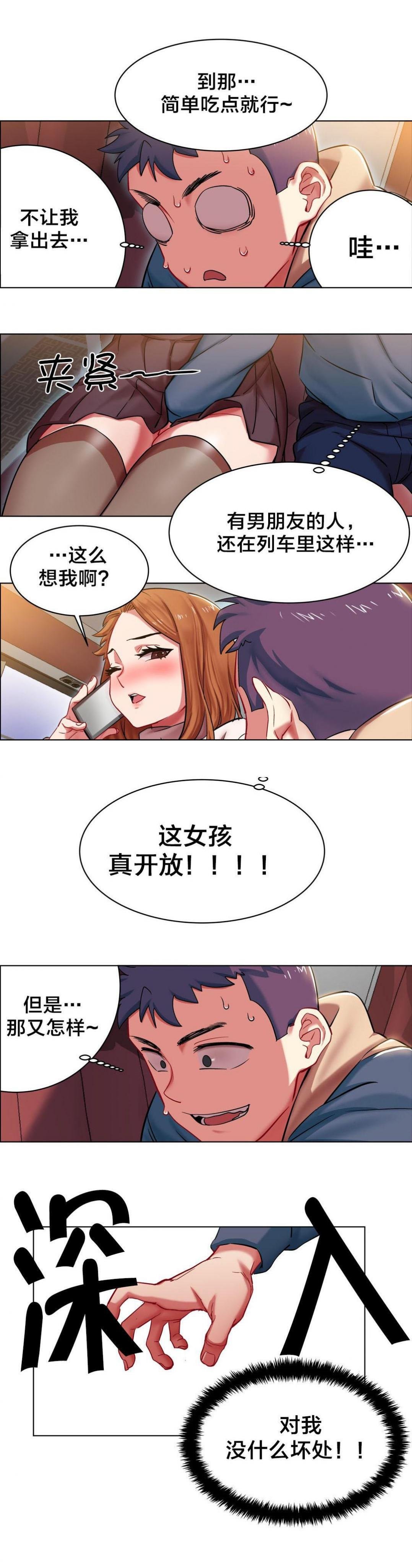 第5话 长途车（五） 第 6 页