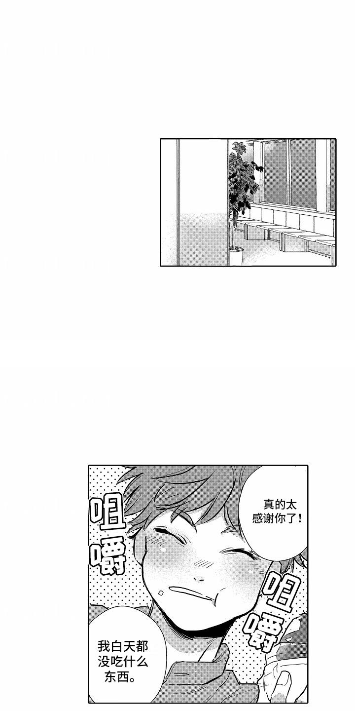第9话 搭话 第 11 页