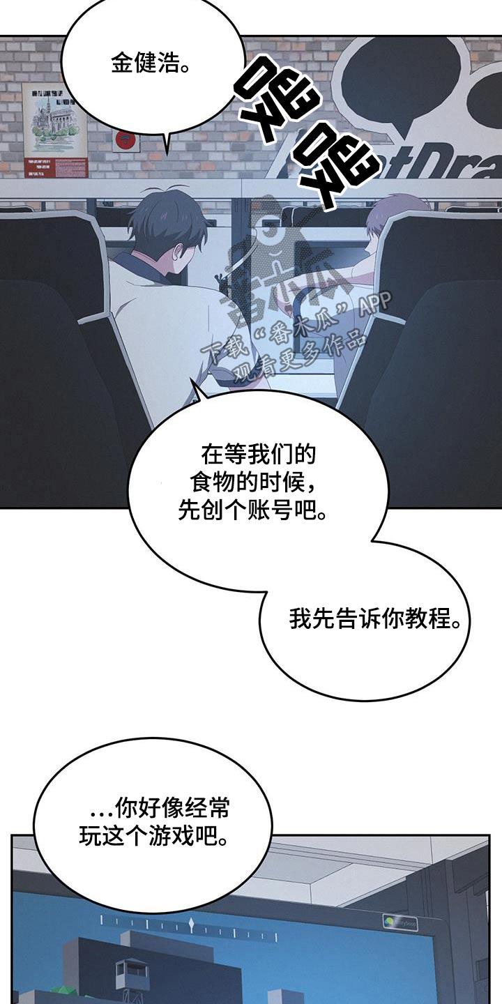 第29话 去网吧 第 20 页