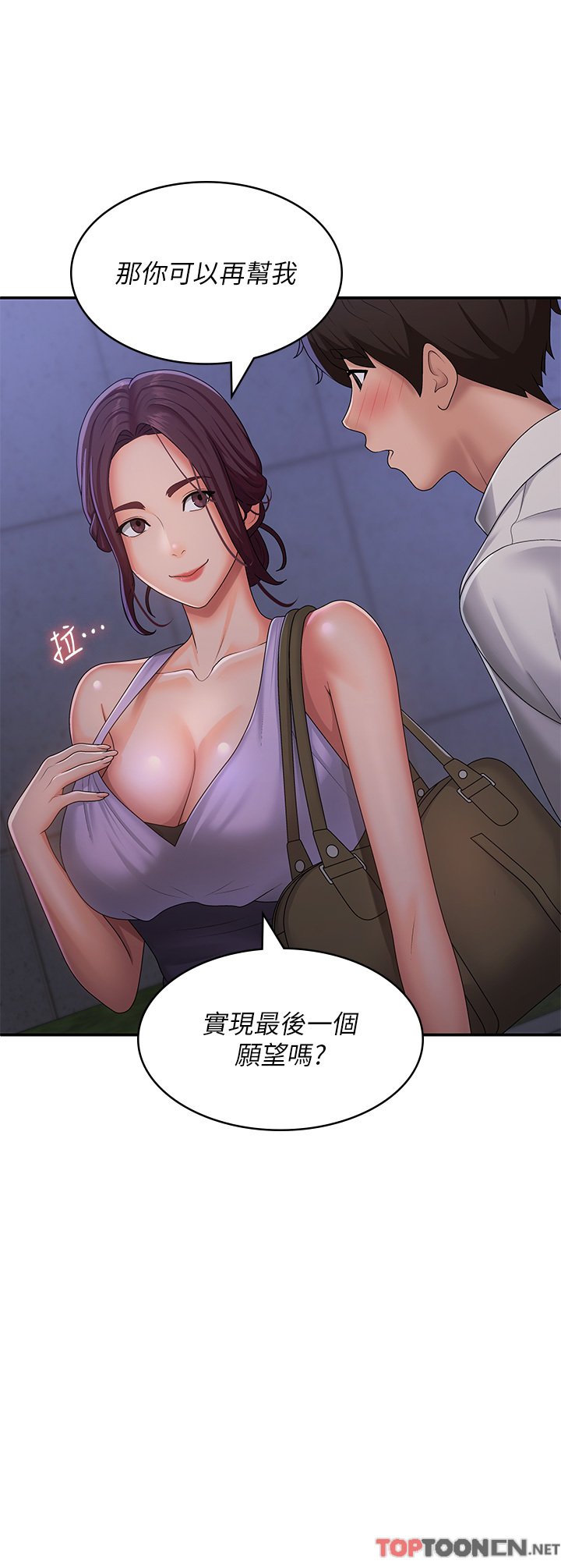 第58话 - 思琪的湿身秀 第 3 页