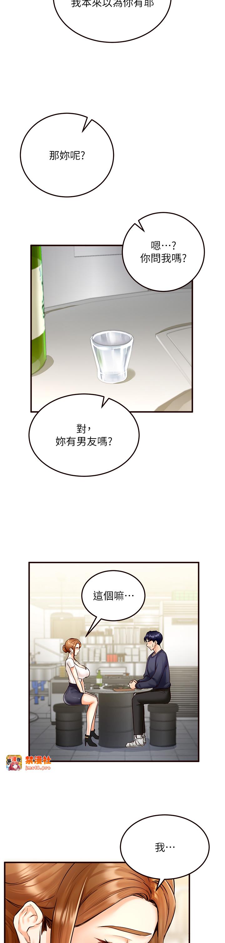 第2话 - 全部都是我的菜 第 29 页