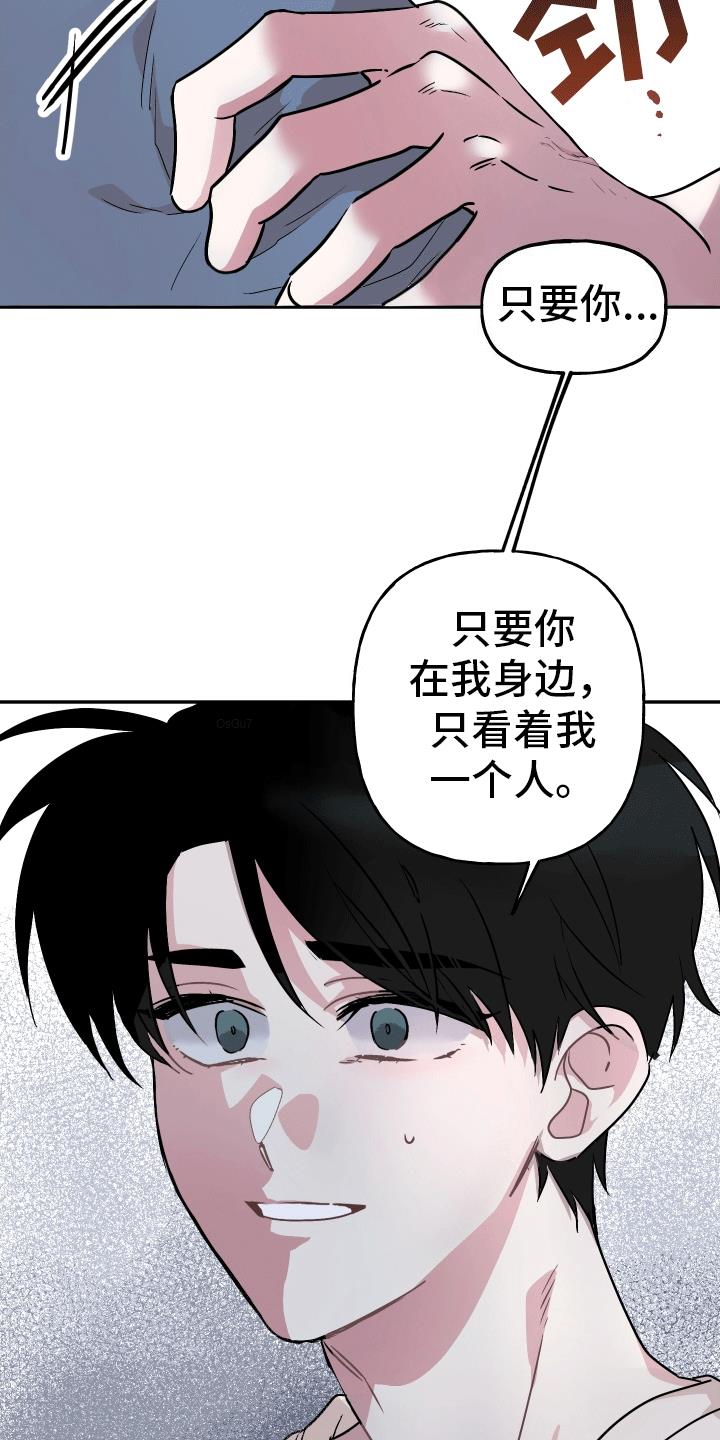 第2话 养你 第 31 页