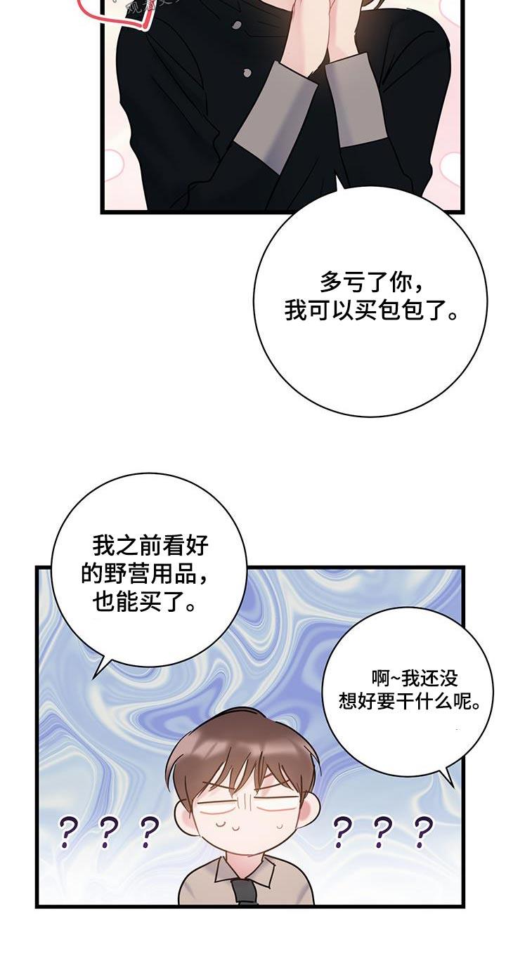 第79话 【第二季】重要东西 第 11 页