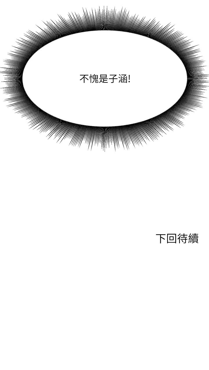 第123话 - 尽情享用我的屁股 第 31 页