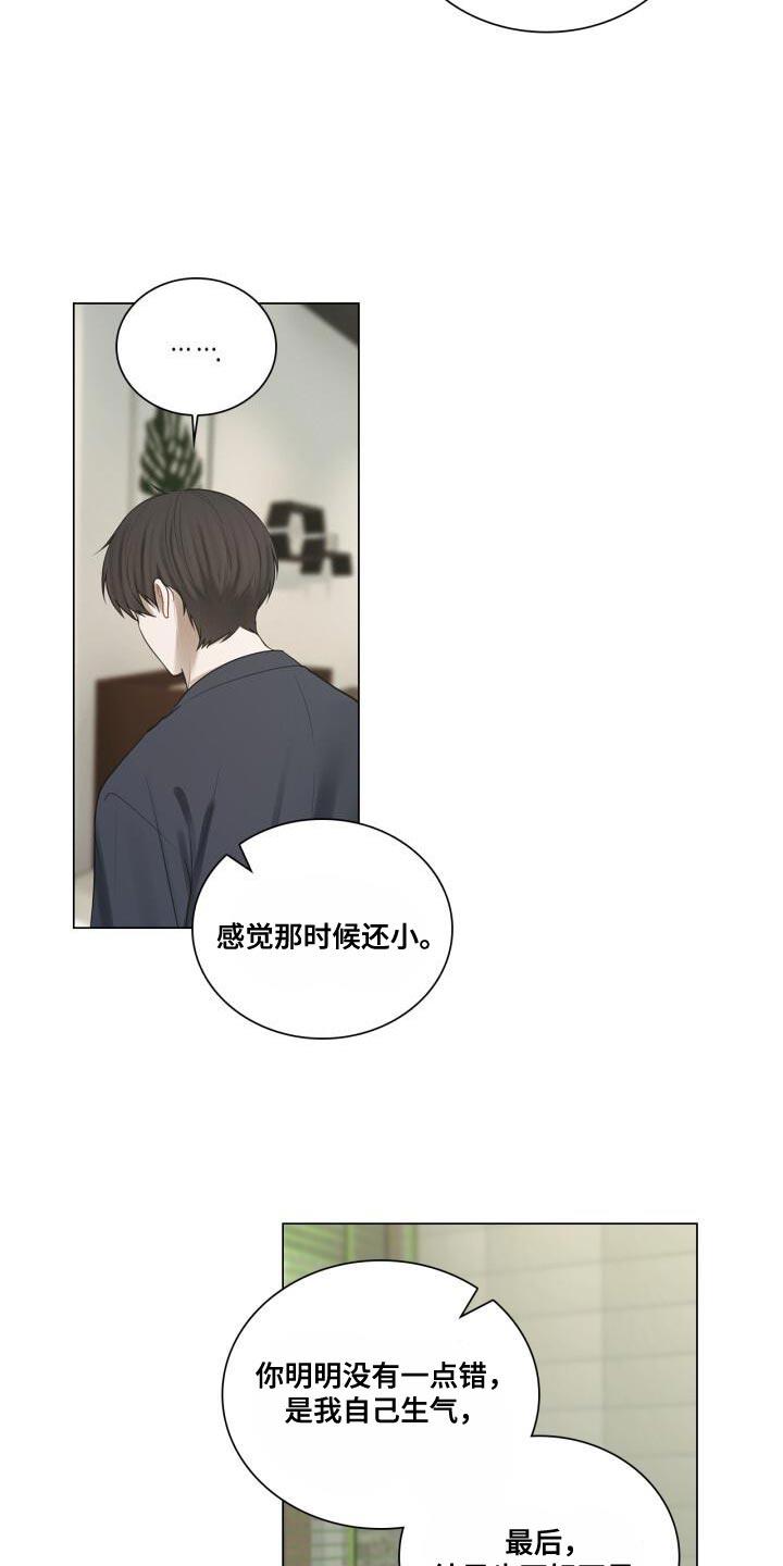 第52话 真的没变 第 9 页