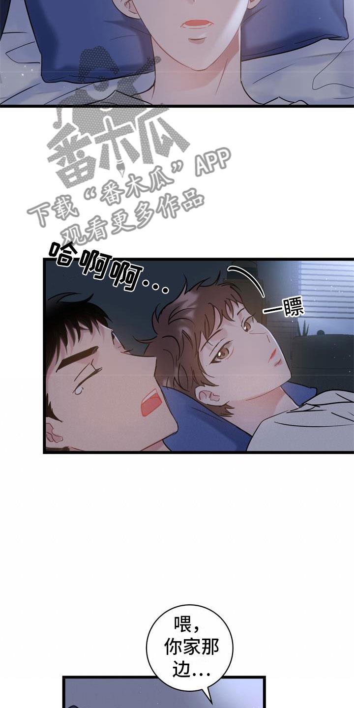 第10话 还好你在 第 3 页