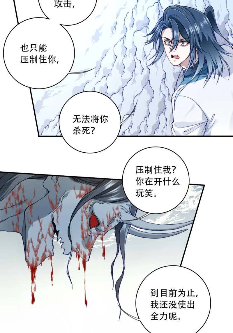 第76话 074：秘境崩塌！ 第 16 页
